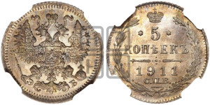 5 копеек 1911 года СПБ/ЭБ