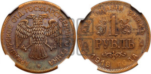 1 рубль 1918 года IЗ.  Армавирское отделение Государственного Банка.