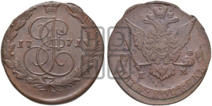 5 копеек 1771 года ЕМ (ЕМ, Екатеринбургский монетный двор)