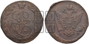 5 копеек 1773 года ЕМ (ЕМ, Екатеринбургский монетный двор)