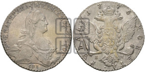 1 рубль 1776 года СПБ/ЯЧ ( СПБ, без шарфа на шее)