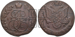 5 копеек 1784 года ЕМ (ЕМ, Екатеринбургский монетный двор)