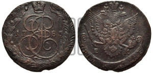 5 копеек 1785 года ЕМ (ЕМ, Екатеринбургский монетный двор)