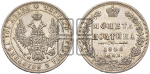 Полтина 1848 года СПБ/ПА (Орел 1848 года СПБ/ПА, перья крыльев растрепаны, над державой 4 пера вниз, в хвосте 7 перьев, Св.Георгий в плаще)