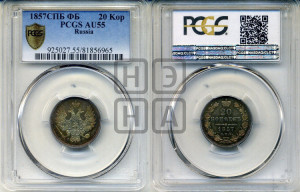 20 копеек 1857 года СПБ/ФБ (орел 1854 года СПБ/ФБ, хвост очень узкий из 7-ми перьев)
