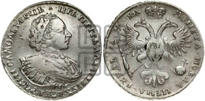1 рубль 1721 года (портрет в наплечниках, без инициалов медальера)