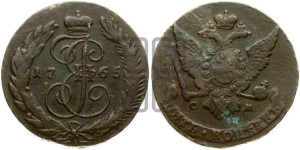 5 копеек 1765 года СМ (СМ, Сестрорецкий монетный двор)