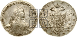 1 рубль 1765 года СПБ / ЯI (с шарфом на шее)