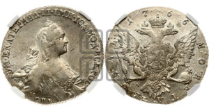 1 рубль 1766 года СПБ/АШ ( СПБ, без шарфа на шее)