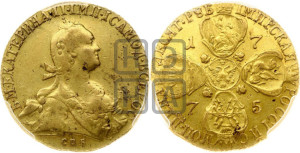 10 рублей 1775 года СПБ (без шарфа на шее)