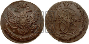 5 копеек 1790 года ЕМ (ЕМ, Екатеринбургский монетный двор)