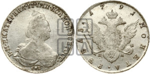 1 рубль 1791 года СПБ/ЯА (новый тип)