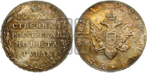 1 рубль 1802 года СПБ/АИ (“Госник”, орел в кольце)