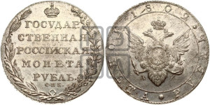 1 рубль 1802 года СПБ/АИ (“Госник”, орел в кольце)