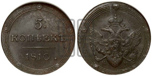 5 копеек 1810 года КМ (“Кольцевик”, КМ, орел и хвост шире, на аверсе точка с 2-мя ободками, без кругового орнамента)