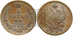 2 копейки 1811 года СПБ/МК (Орел обычный, СПБ, Санкт-Петербургский двор)