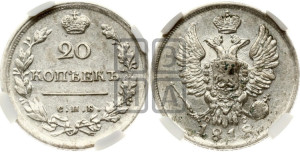 20 копеек 1818 года СПБ/ПС (Держава дальше от лапы, хвост прямее)