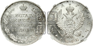 1 рубль 1818 года СПБ/ПС (орел 1819 года СПБ/ПС, корона больше, обод уже; скипетр длиннее, хвост длиннее, вытянутый)