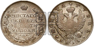 1 рубль 1818 года СПБ/ПС (орел 1819 года СПБ/ПС, корона больше, обод уже; скипетр длиннее, хвост длиннее, вытянутый)