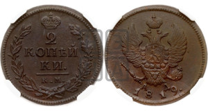2 копейки 1819 года КМ/АД (Орел обычный, КМ, Сузунский двор)