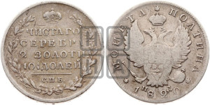 Полтина 1820 года СПБ/ПД (На головах орла короны меньше и отстоят дальше от центральной)