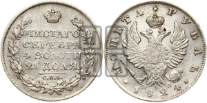 1 рубль 1824 года СПБ/ПД (орел 1819 года СПБ/ПД, корона больше, обод уже; скипетр длиннее, хвост длиннее, вытянутый)