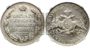 1 рубль 1831 года СПБ/НГ (Орел с опущенными крыльями)
