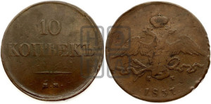 10 копеек 1837 года ЕМ/КТ (ЕМ, Екатеринбургский двор)