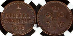 1/2 копейки 1842 года СПМ (“Серебром”, СПМ, Ижорский двор)