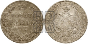 1 рубль 1846 года СПБ/ПА (Орел 1838 года СПБ/ПА, подобен орлу 1832 года СПБ/ПА, но центральное перо в хвосте не выступает)