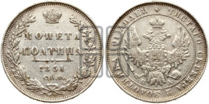 Полтина 1851 года СПБ/ПА (Орел 1848 года СПБ/ПА, перья крыльев растрепаны, над державой 4 пера вниз, в хвосте 7 перьев, Св.Георгий в плаще)