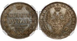 1 рубль 1854 года СПБ/НI (Орел 1851 года СПБ/НI, в крыле над державой 3 пера вниз, Св.Георгий без плаща)