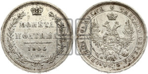 Полтина 1855 года СПБ/НI (Орел 1854 года СПБ/НI, Св.Георгий без плаща)