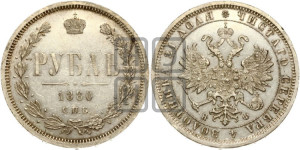 1 рубль 1880 года СПБ/НФ (орел 1859 года СПБ/НФ, перья хвоста в стороны)