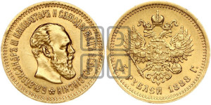 5 рублей 1888 года (АГ) (борода длиннее)