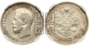 25 копеек 1896 года