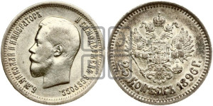 25 копеек 1896 года