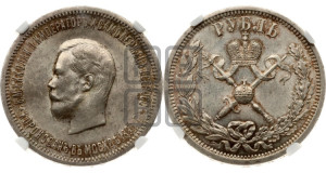 1 рубль 1896 года (АГ). В память коронации Императора Николая II.