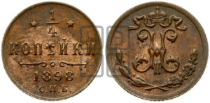 1/4 копейки 1898 года СПБ