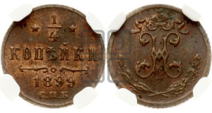 1/4 копейки 1899 года СПБ