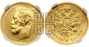 5 рублей 1901 года (ФЗ)