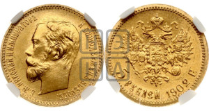 5 рублей 1902 года (АР)