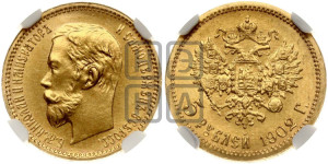 5 рублей 1902 года (АР)