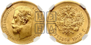 5 рублей 1902 года (АР)