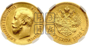 10 рублей 1902 года (АР) (“Червонец”)