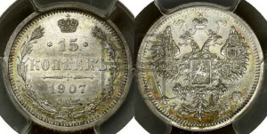 15 копеек 1907 года СПБ/ЭБ