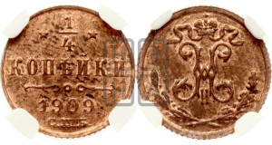1/4 копейки 1909 года СПБ