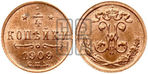 1/4 копейки 1909 года СПБ