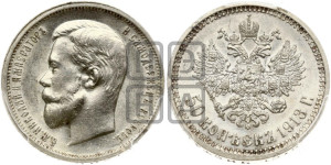 50 копеек 1913 года (ВС)