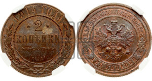 2 копейки 1914 года СПБ